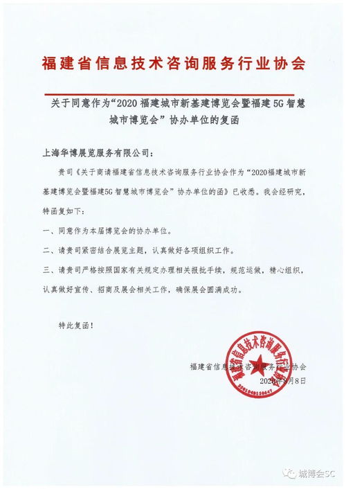 福建省信息技術咨詢服務行業協會助力福建5G智慧城市博覽會，賦能數字新未來